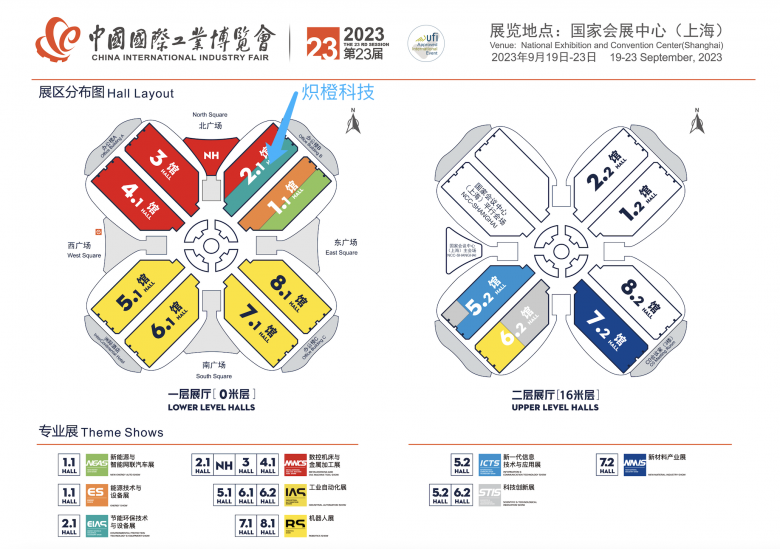 【直击上海工博会】炽橙科技携国产自主创新科技成果震撼亮相