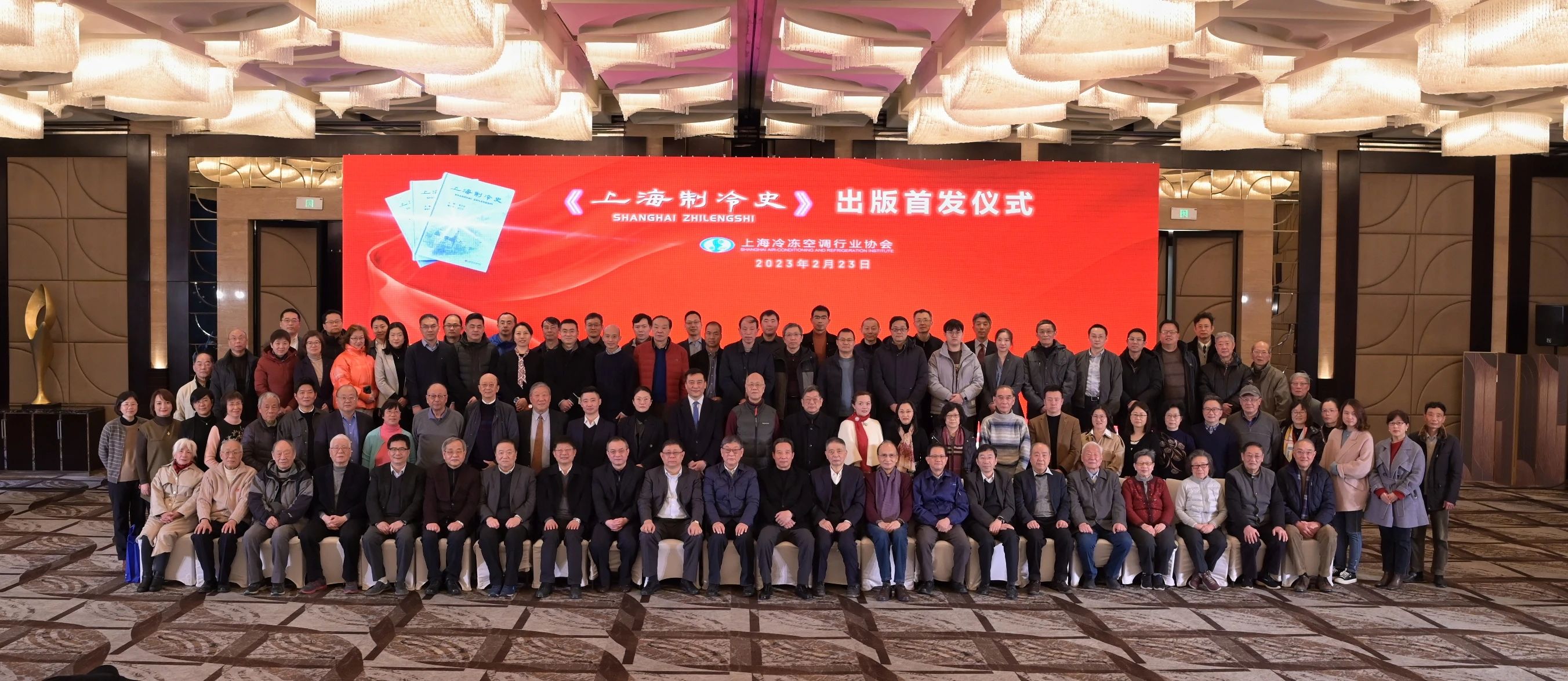 见证40年成长，《上海制冷史》正式发布