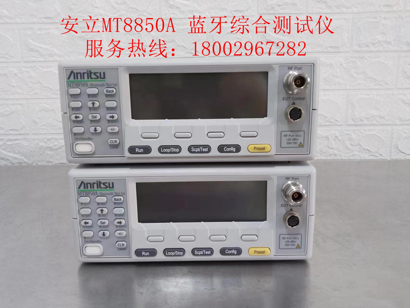 国庆/租售!！MT8852B 安立8852B 蓝牙测试仪