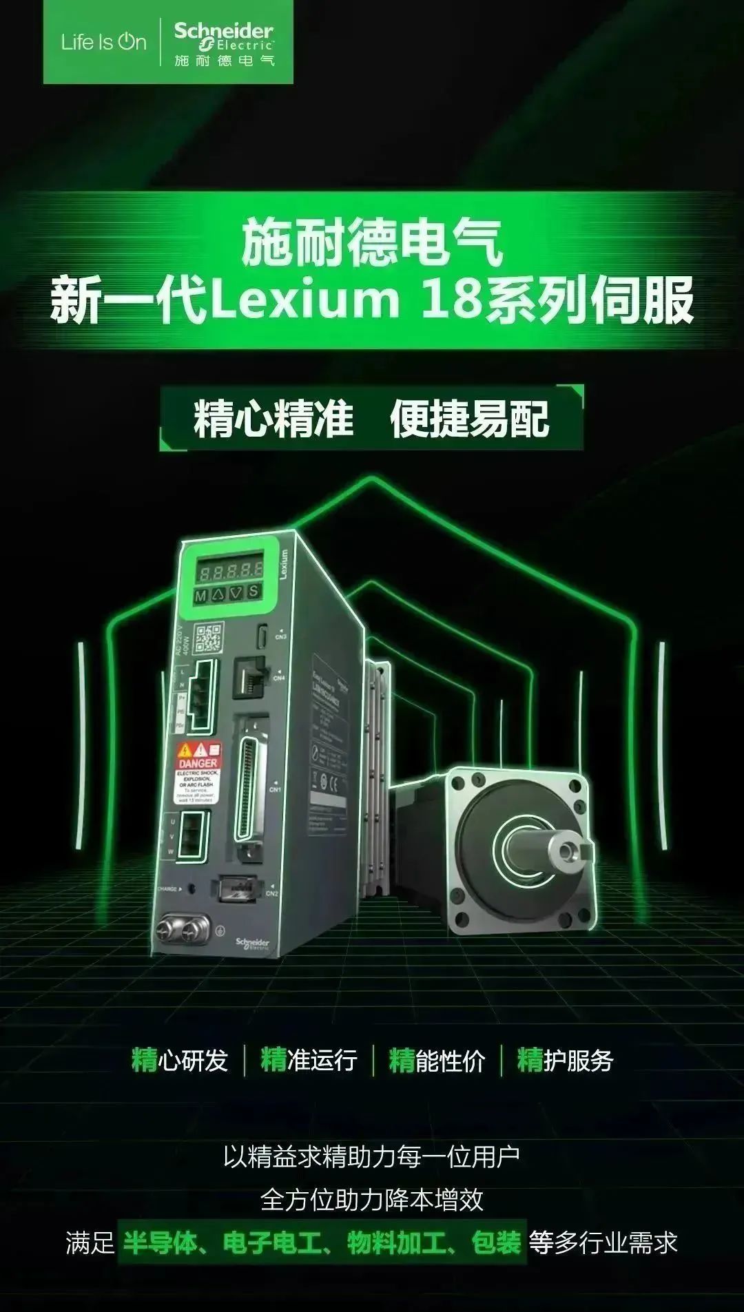 重磅上市 | 施耐德电气新一代Lexium 18系列伺服，精心之作，创新而来