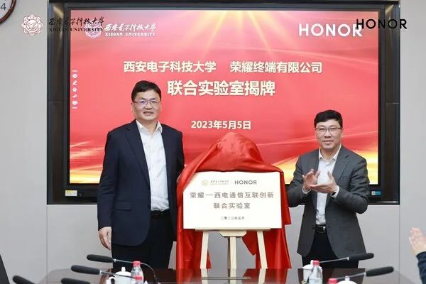 荣耀与西安电子科技大学将携手打造业界首创的产学研深度融合实验室