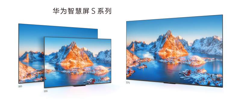 投屏体验新标杆！华为智慧屏S系列新品正式发布