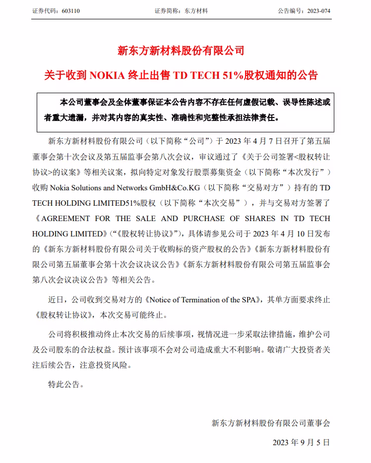 华为反对，“野蛮收购”终止