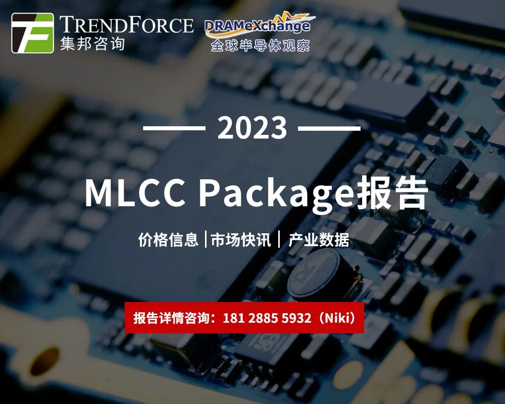 研调 | 3890亿颗，6月MLCC总出货量增幅达12%，供应商营运逐步攀升