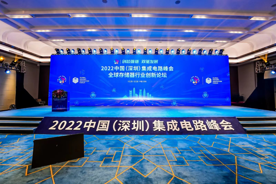 2022中国（深圳）集成电路峰会在深圳坪山隆重召开