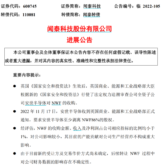 闻泰科技称接到通知要求剥离NWF86%的股权，业绩影响几何？