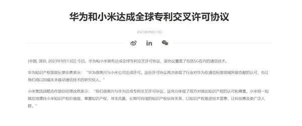 华为小米大和解！