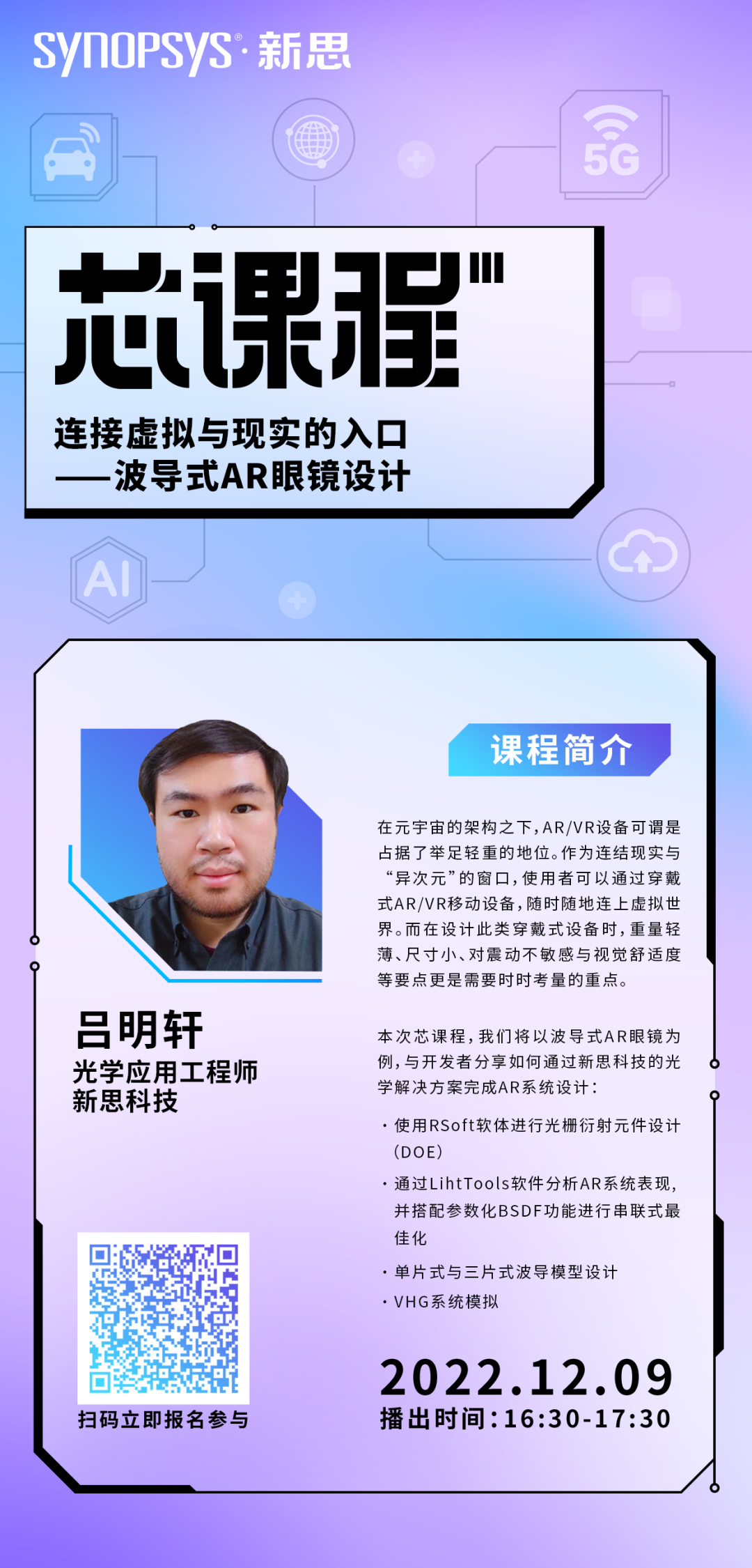 漫步元宇宙：如何设计波导式AR眼镜