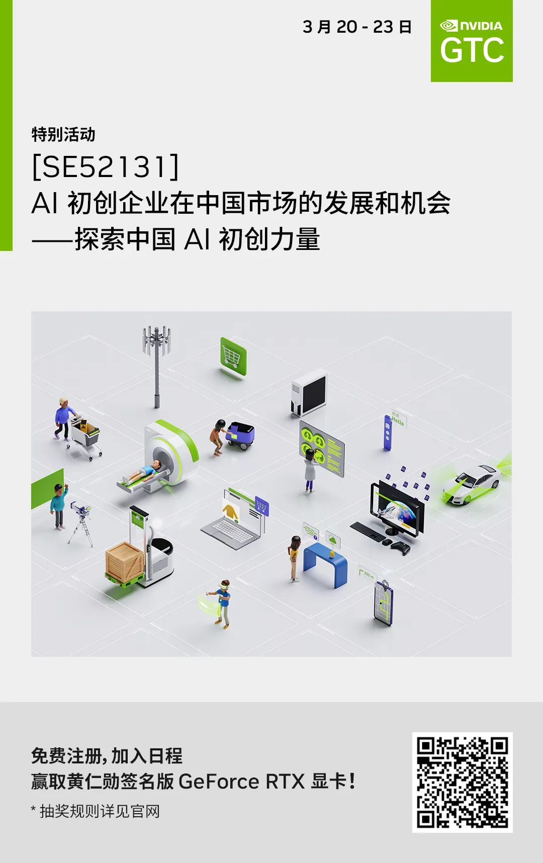 GTC23 | 全中文演讲，为中国开发者打造精品内容！