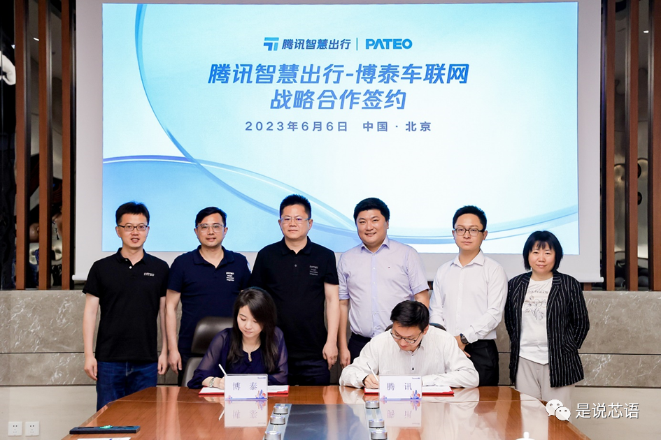 腾讯智慧出行与博泰车联网达成战略合作，开放共建行业领先解决方案