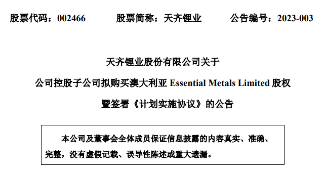 天齐锂业收购澳大利亚ESS 后者拥有锂矿资源总量约1120万吨