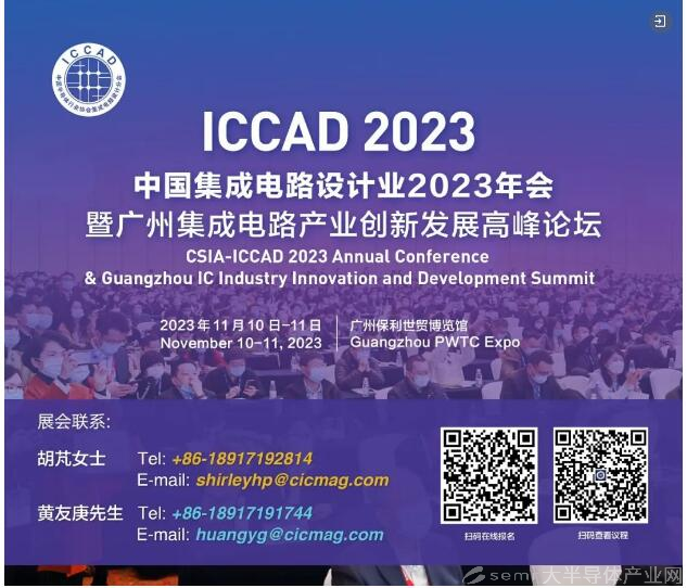 ICCAD将揭晓2023年中国集成电路设计业呈现的变化及未来走向