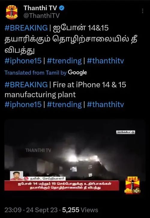 突发火灾！iPhone 停产！
