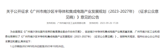 剑指500亿，广州市南沙区拟发布半导体和集成电路产业发展规划