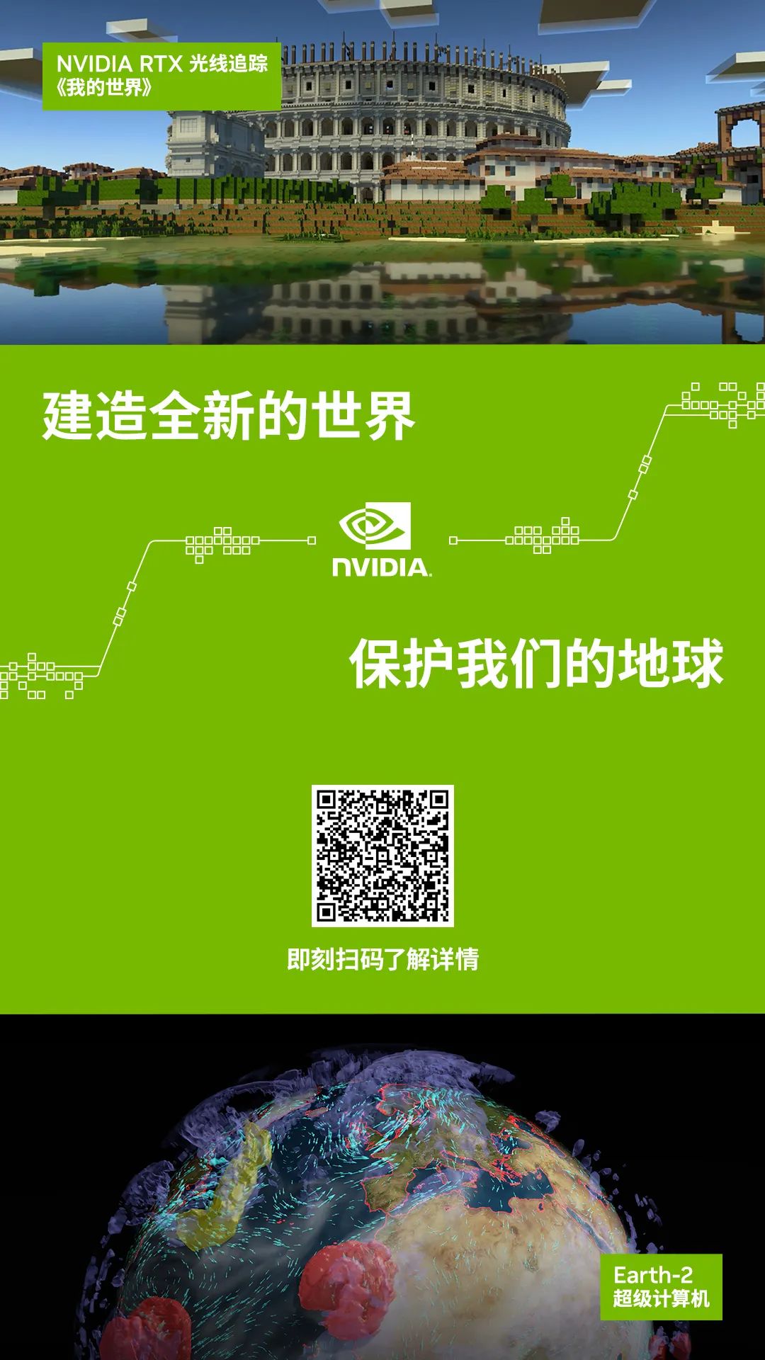NVIDIA 故事 | 从建造全新的世界到保护我们的地球