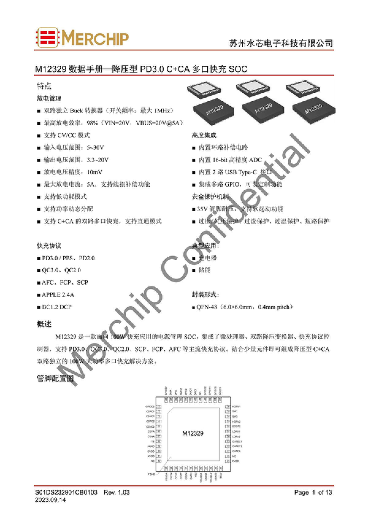 卓越能源管理，高效快充无忧，水芯电子推出电源管理芯片M12329