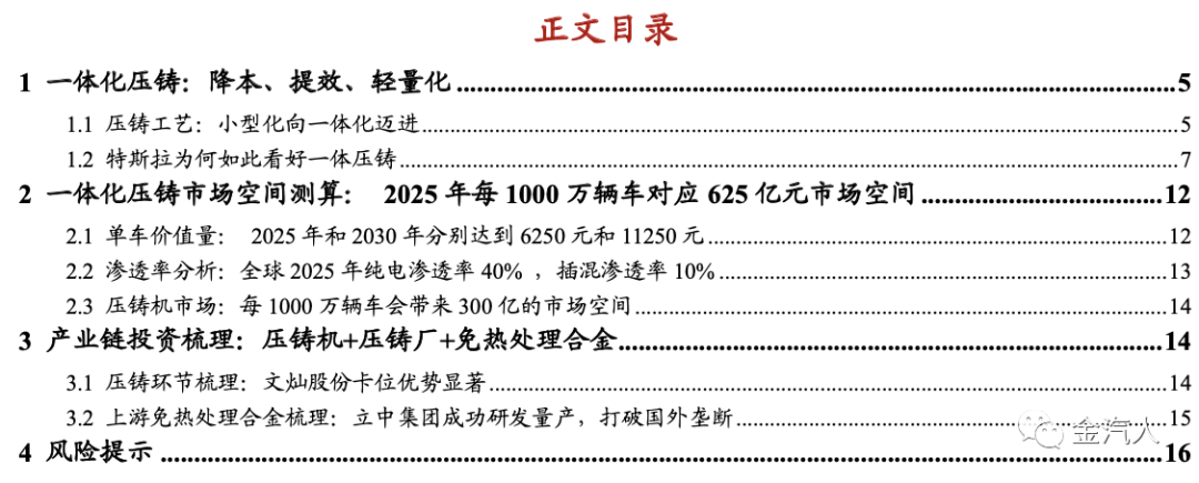 一体压铸行业深度（浙商）