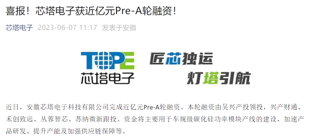 芯塔电子获近亿元Pre-A轮融资
