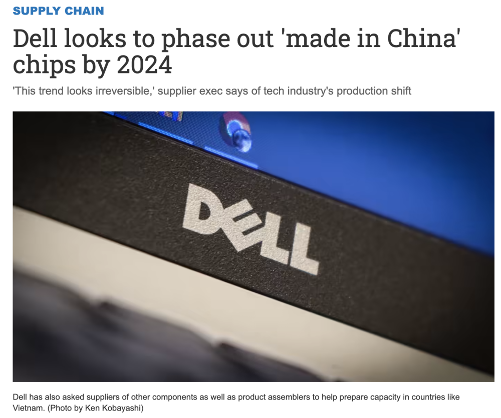 戴尔吃“中国饭”，却拟停用中国芯片，大厂产能转移成为趋势？