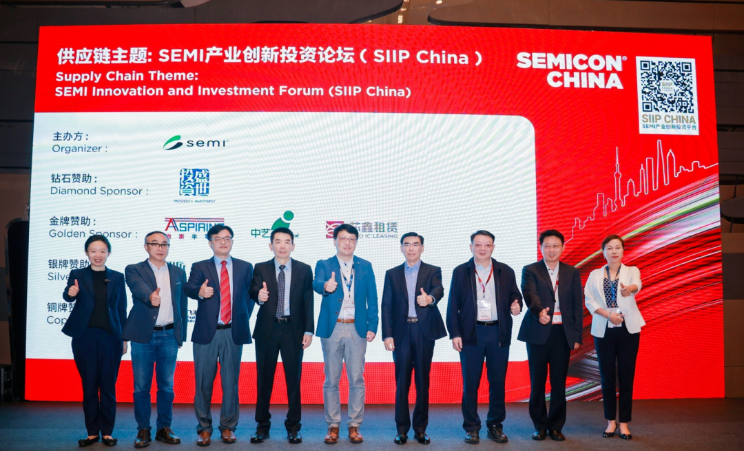 SEMI产业创新投资论坛 (SIIP China)聚焦供应链