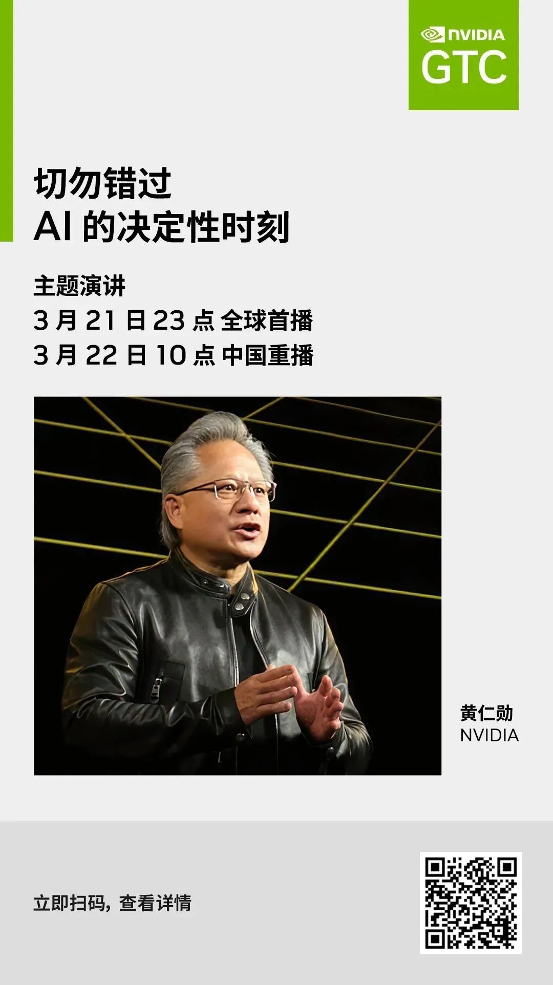GTC23 | GTC 大会今日开幕！主题演讲将于明日全球首播！