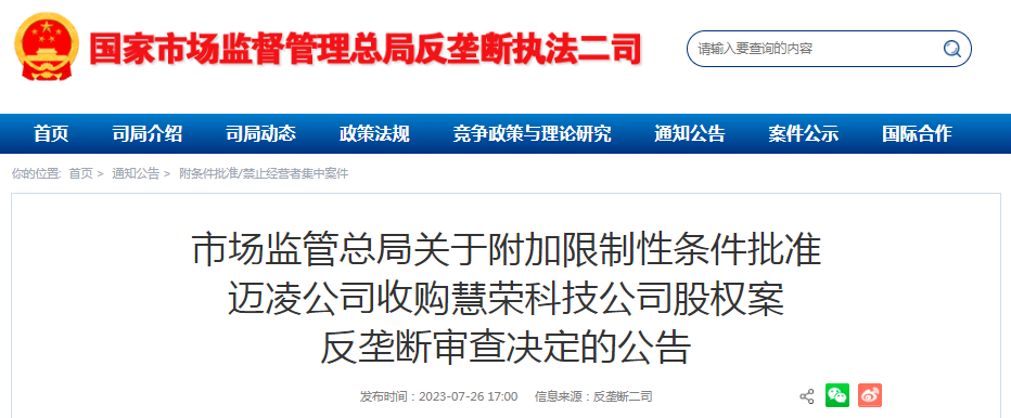 突然反悔！美国公司终止收购！