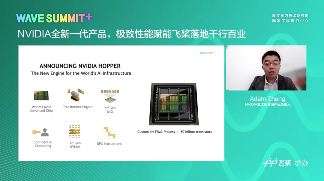 WAVE SUMMIT+2022 大会回顾，NVIDIA 极致性能赋能飞桨落地千行百业