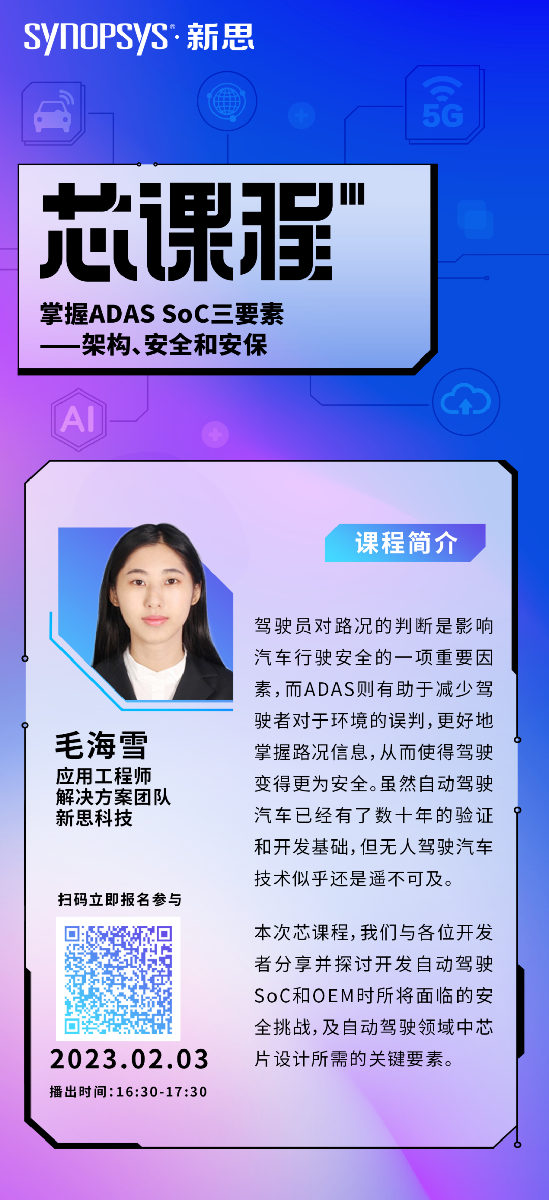 驾驭ADAS SoC三要素，道路千万条，条条都安全