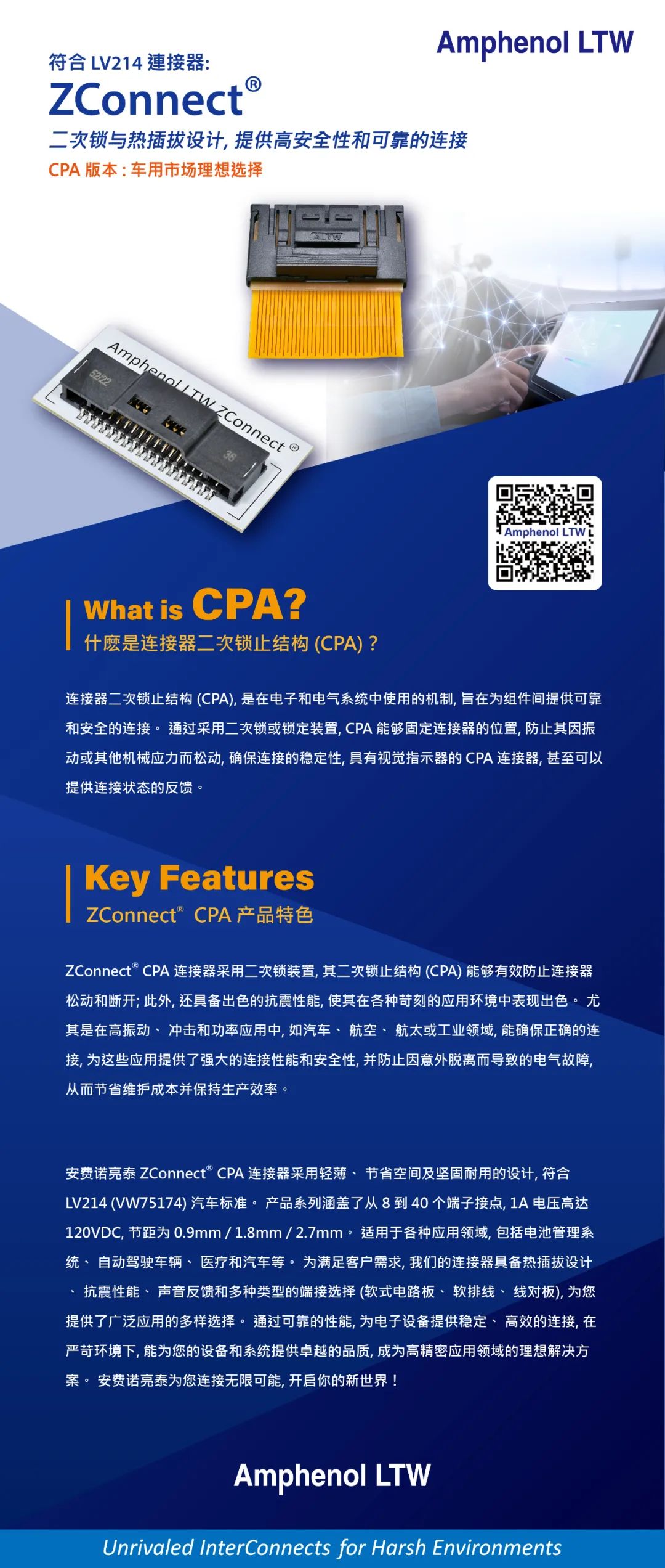 连接无限可能! 安费诺亮泰全新高效能 ZConnect® CPA 连接器