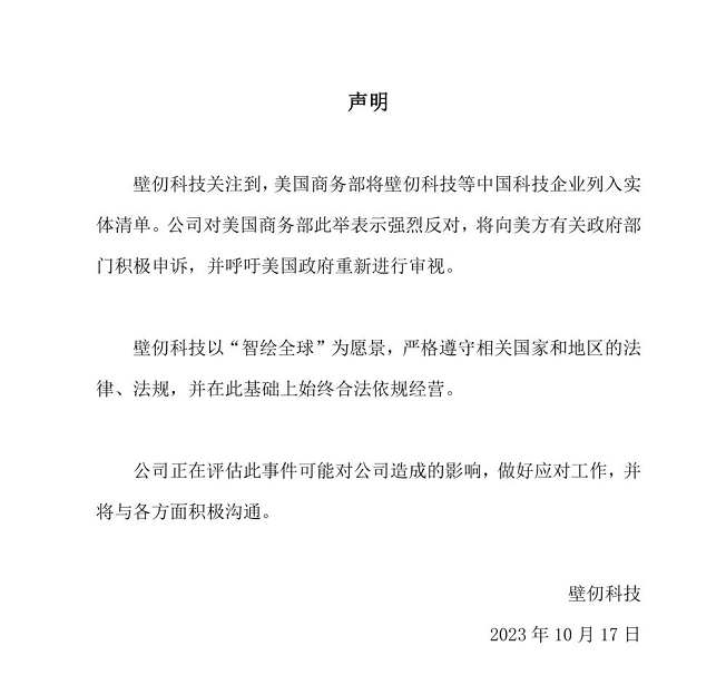 壁仞回应被美列入实体清单：强烈反对