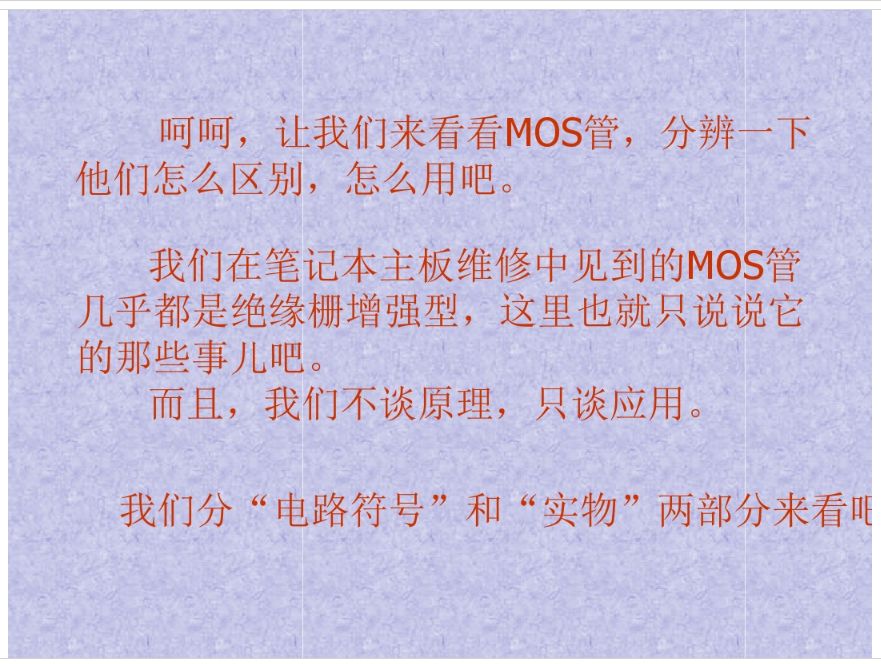 全面搞懂MOS管，只差一个PPT！