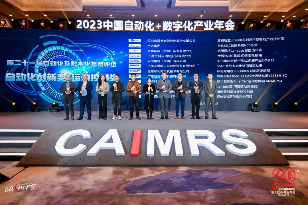 研华超微型EtherCAT运动控制器AMAX-354荣获CAIMRS 2023年度自动化创新产品大奖