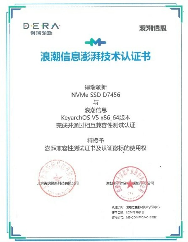 得瑞领新与KeyarchOS完成浪潮信息澎湃技术认证