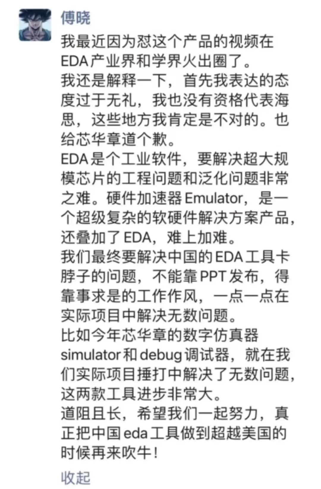 海思高管怒怼芯华章，国产EDA差距在哪里？