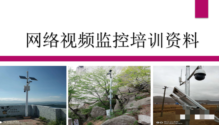这份资料是个弱电工程师都想要的！网络监控培训！