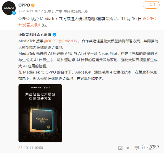 联发科宣布与OPPO合作：共建轻量化大模型端侧部署方案