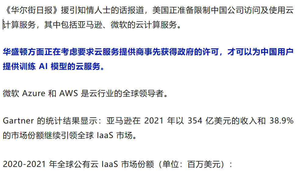 突发！美国将限制云计算！