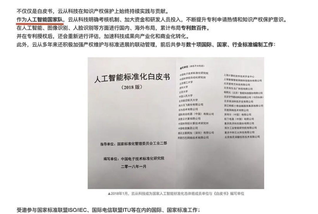 云从“国家队”谎言戳破，寄望于新发“从容大模型”救市