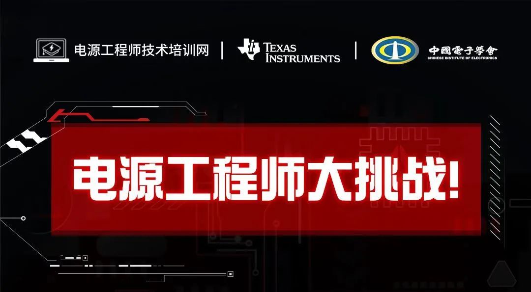 电源工程师大挑战！你能拯救陷入能源危机的地球吗？