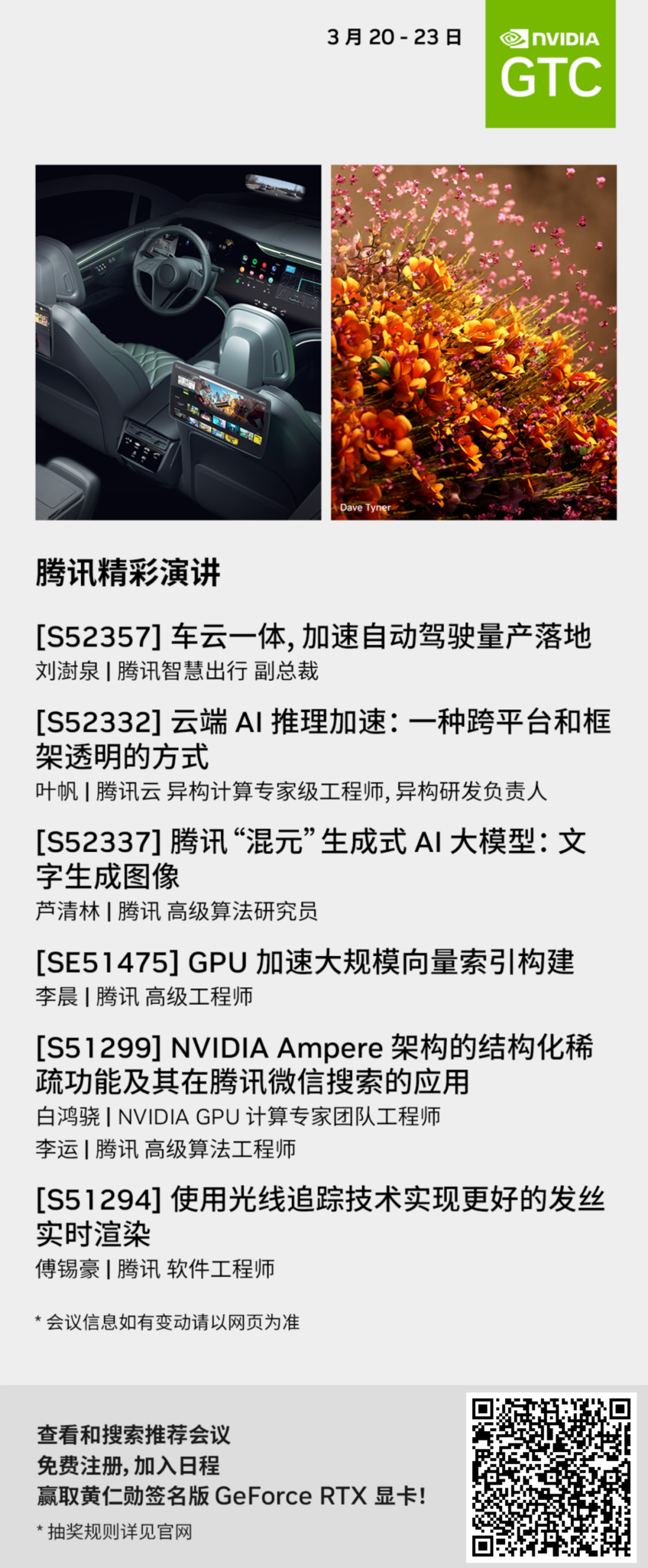 GTC 23 | 点击解锁腾讯技术专家精彩演讲！