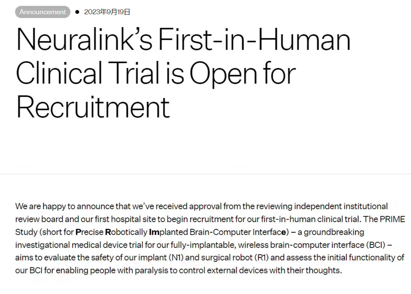 马斯克旗下脑机公司 Neuralink 准备开展首次人体试验