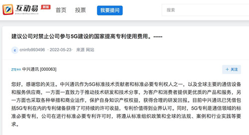 中兴通讯：已凭借5G等专利储备获得可持续的许可收益