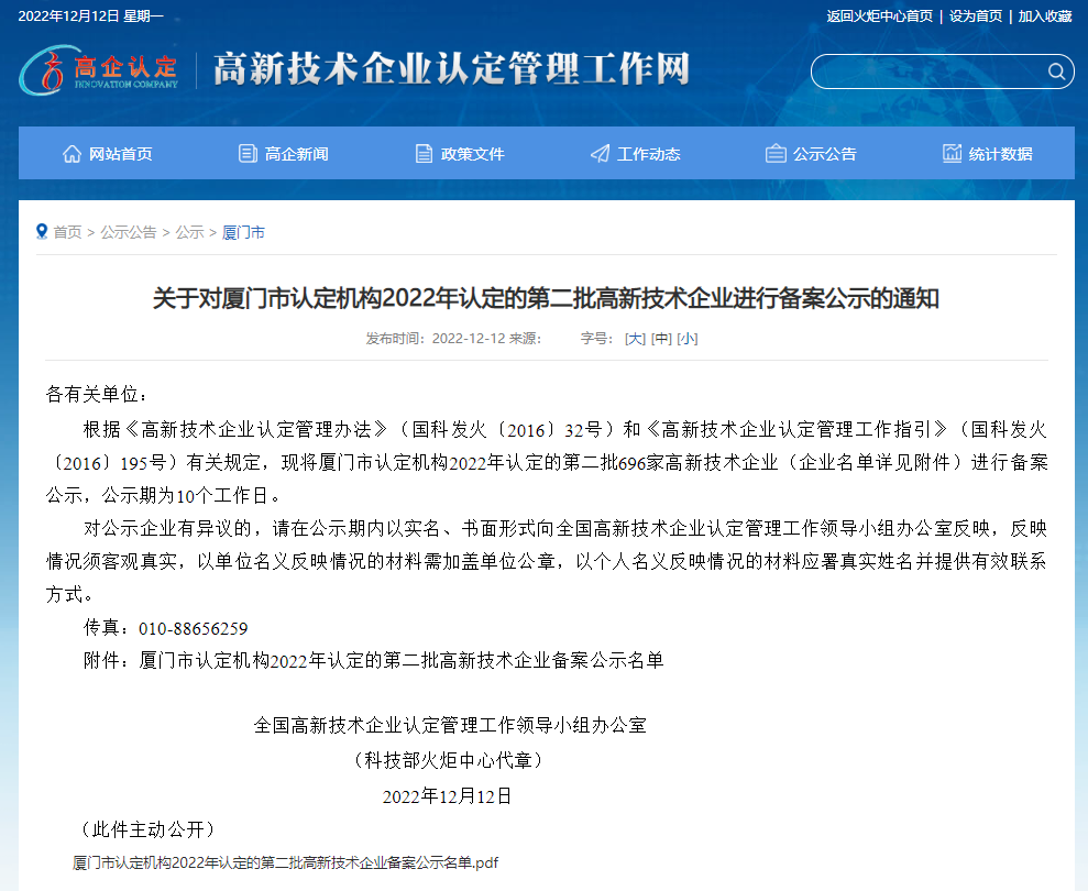 喜讯！澎湃微电子荣获国家级高新技术企业认定！