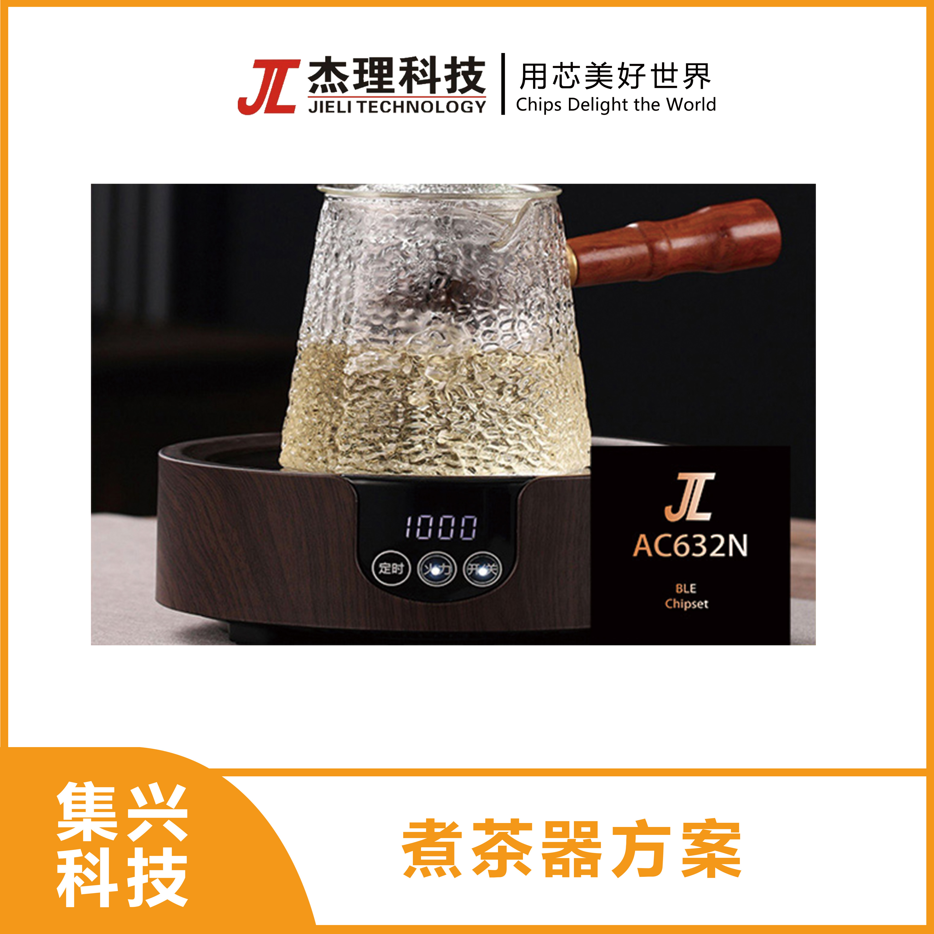 杰理科技方案