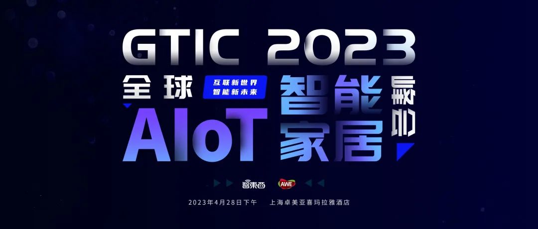 小匠物联CEO米雪龙：OpenCPU技术加速家电智能化升级