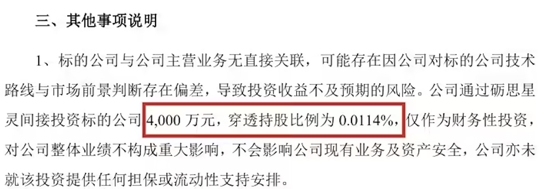 估值超三千亿，深度求索获两家上市公司间接入股