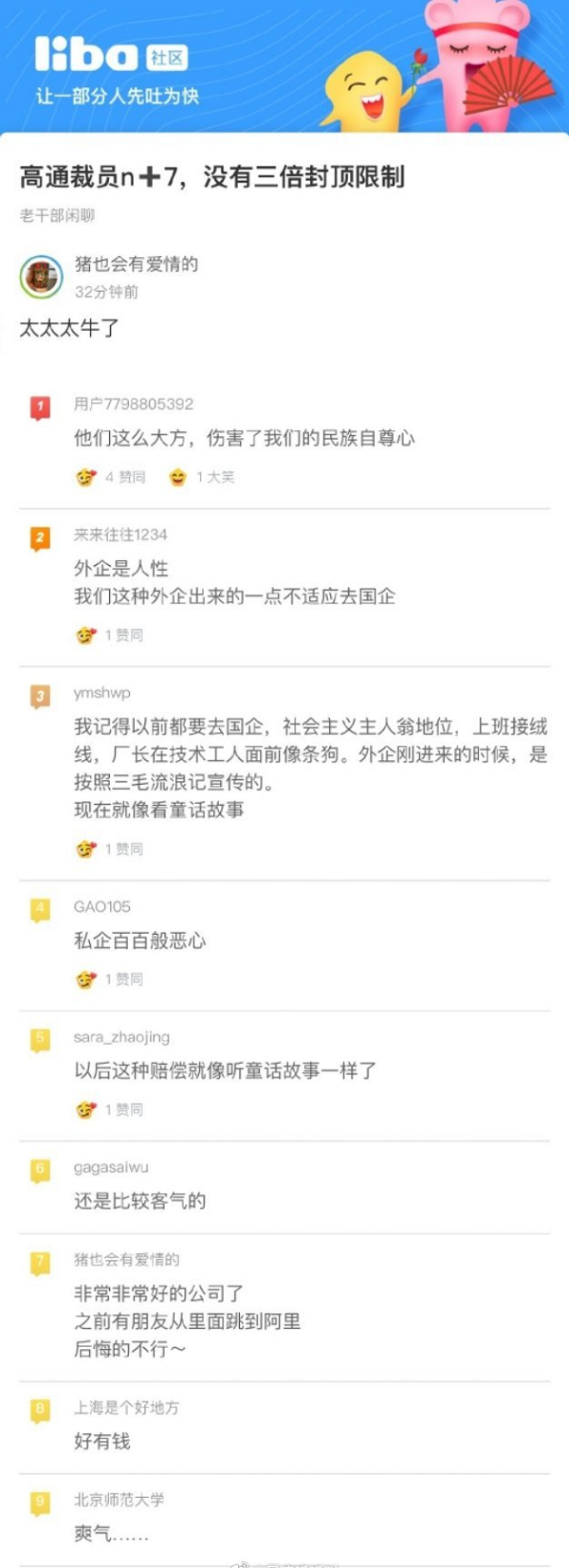 传高通上海研发部大面积裁员！N+7赔偿，没有三倍封顶限制