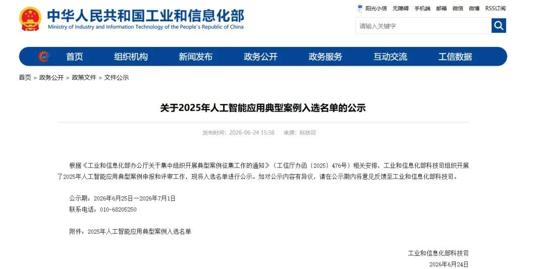 无锡高新区四个AI项目入选工信部典型名单