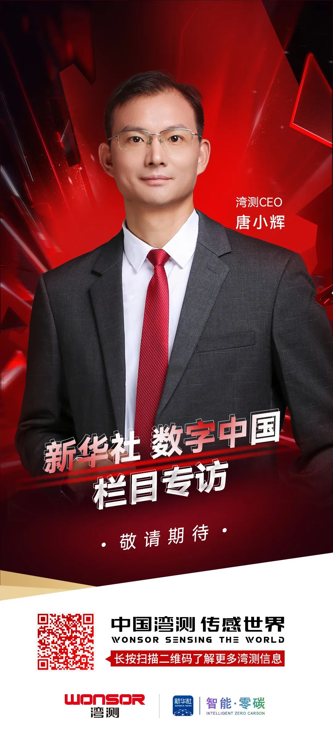 敬请期待！带你揭秘湾测背后的“他”