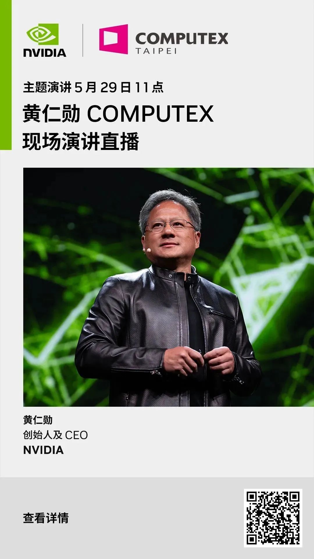 NVIDIA 创始人兼首席执行官黄仁勋：芯片制造是 AI 的 “理想应用领域”